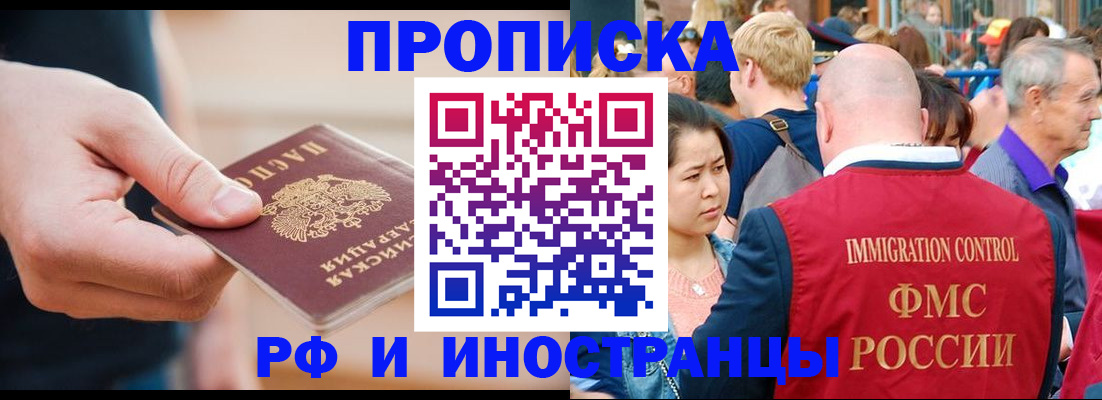 временная регистрация купить в Горно-Алтайске