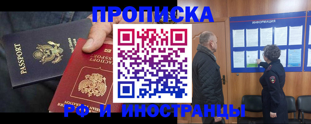 пропишу в квартире в Горно-Алтайске