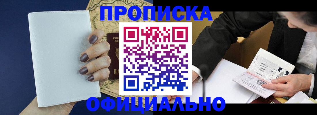 временная регистрация законно в Горно-Алтайске